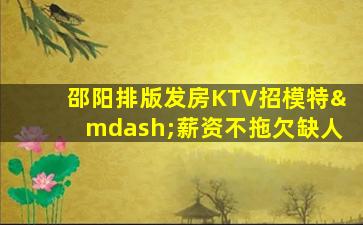 商洛KTV招聘
